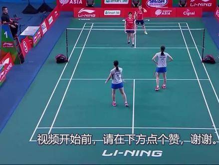 陈清晨贾一凡横扫日本组合夺亚锦赛女双冠军