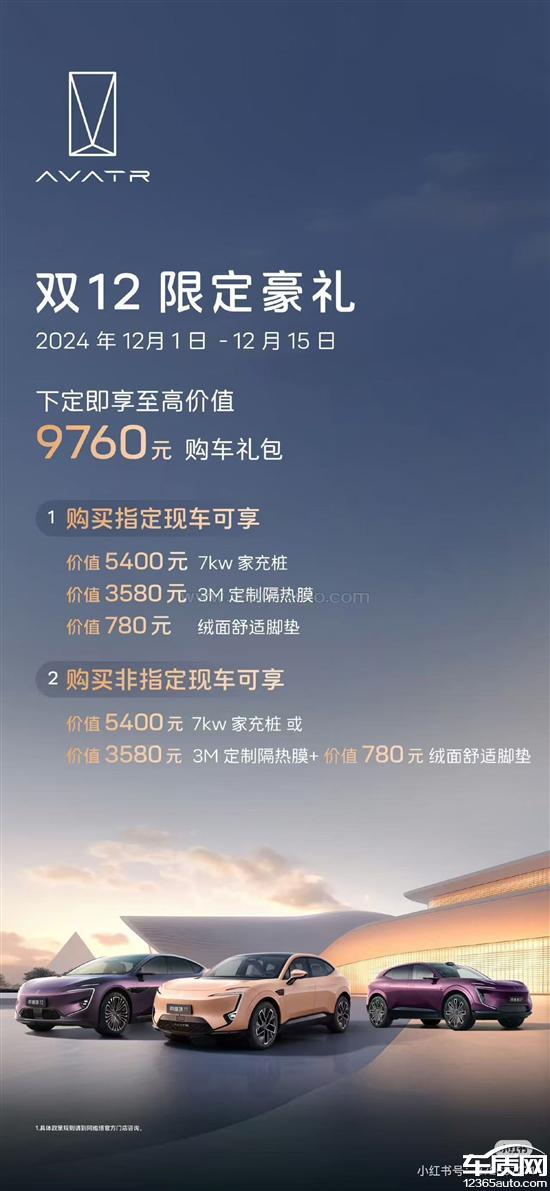 阿维塔07赠送充电桩及安装服务单方面过期