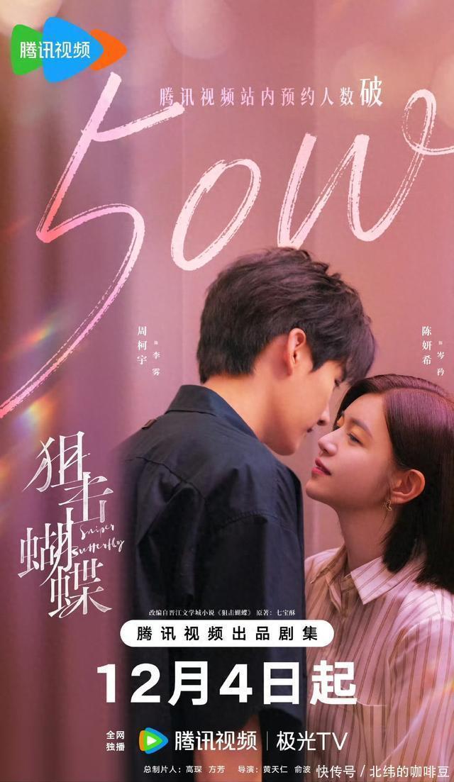 11月26-27日新剧动态《狙击蝴蝶》定档&三部新剧开播