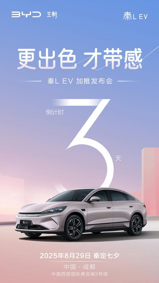 比亚迪秦L EV新款车型成都车展上市,搭载云辇