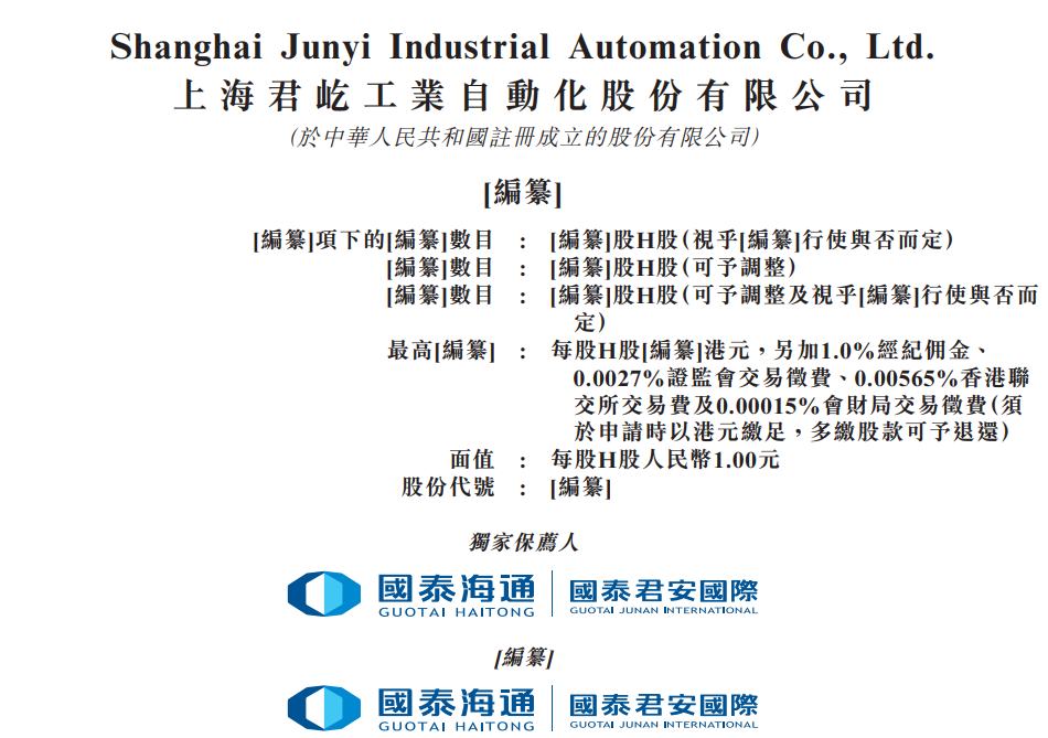 新股消息 | 上海君屹递表港交所