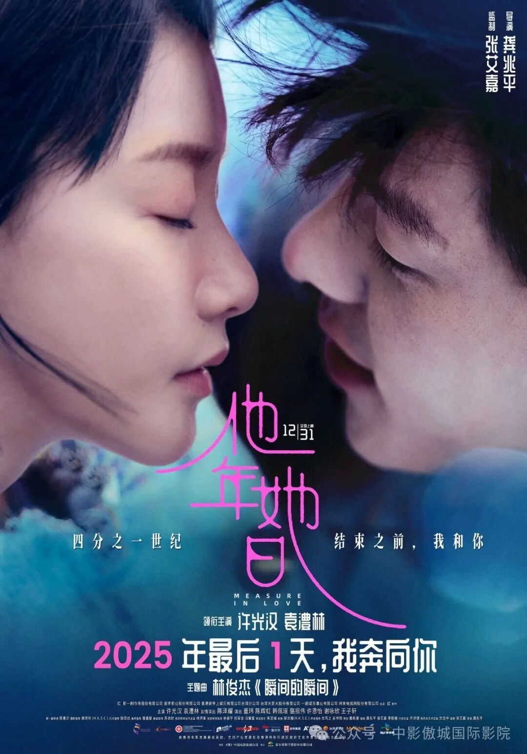 许光汉复出首作《他年她日》定档12.31 林俊杰献唱主题曲