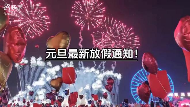 拼假攻略带火元旦旅游：请3天休8天，网友：学起来，避峰省百元