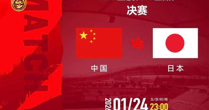 追光｜中国男足，冲击亚洲之巅！