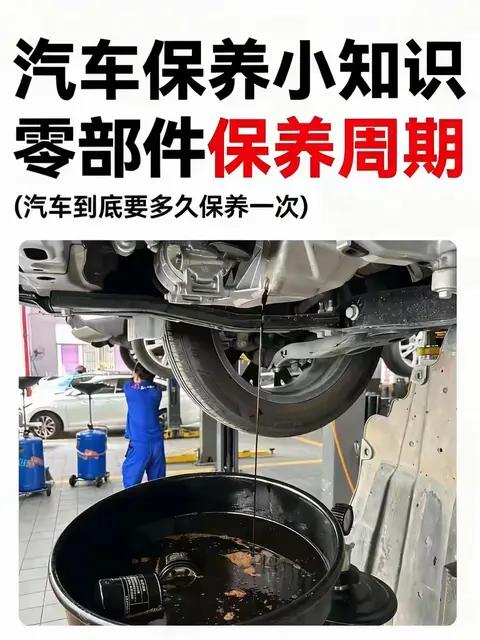 汽车保养别瞎花钱!6大核心部件更换周期表,新手照做不踩坑
