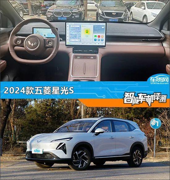 智能车机评测:2024款五菱星光S