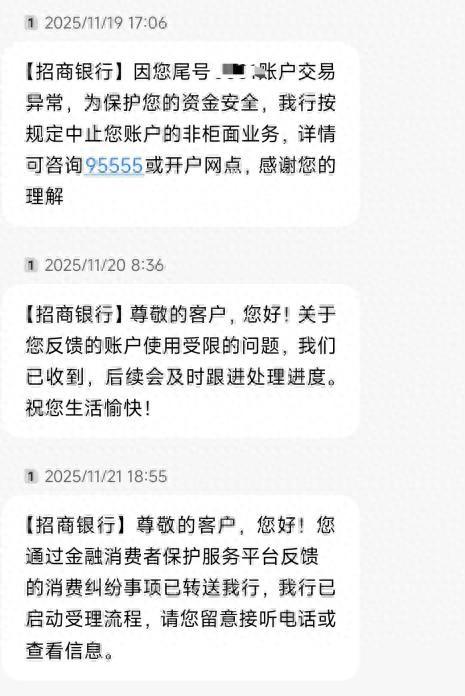 王霖(化名)收到的银行短信截图