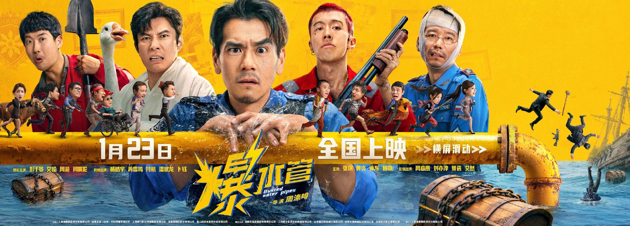 神经喜剧《爆水管》曝终极海报,彭于晏、艾伦领衔卧龙凤雏“疯成一团”_YNET.com北青网