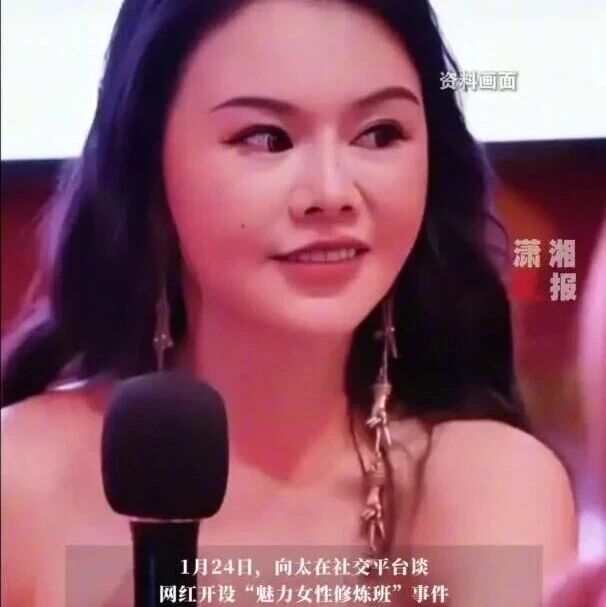 向太谈“周媛魅力女性修炼班”事件：以色事人永远上不了台面，早晚有一天“色衰而爱弛”，不要去媚男，你媚的永远是你自己