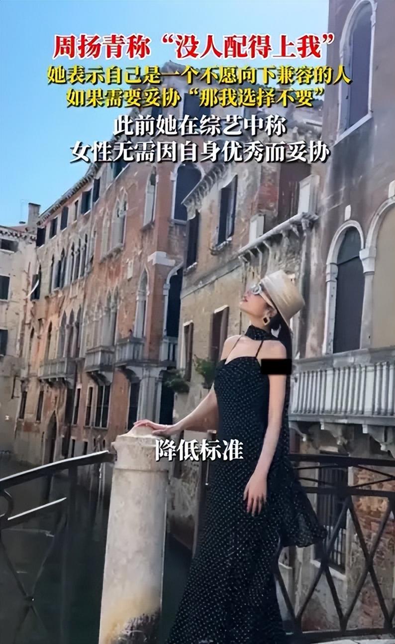 周扬青说没人配得上我，这话其实没毛病，你会怎么看?|不将就|公主病|单身|周扬青|恋爱|顶级话术