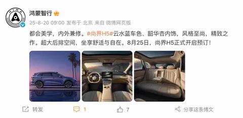 尚界H5内饰官图发布？功能设计实用吗？8月预订开启？