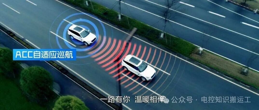 自适应巡航控制(ACC)基本原理介绍
