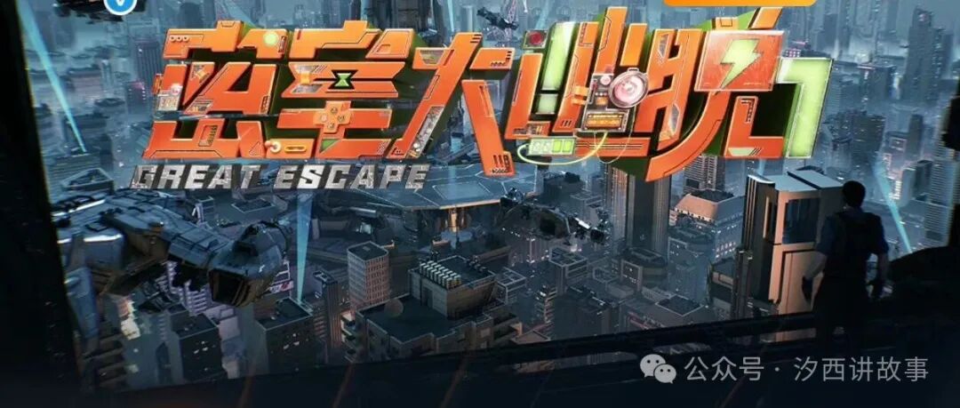 《密室大逃脱7》惊艳蜕变!逃生+生存双重挑战,杨幂领衔开启高能密室盛宴