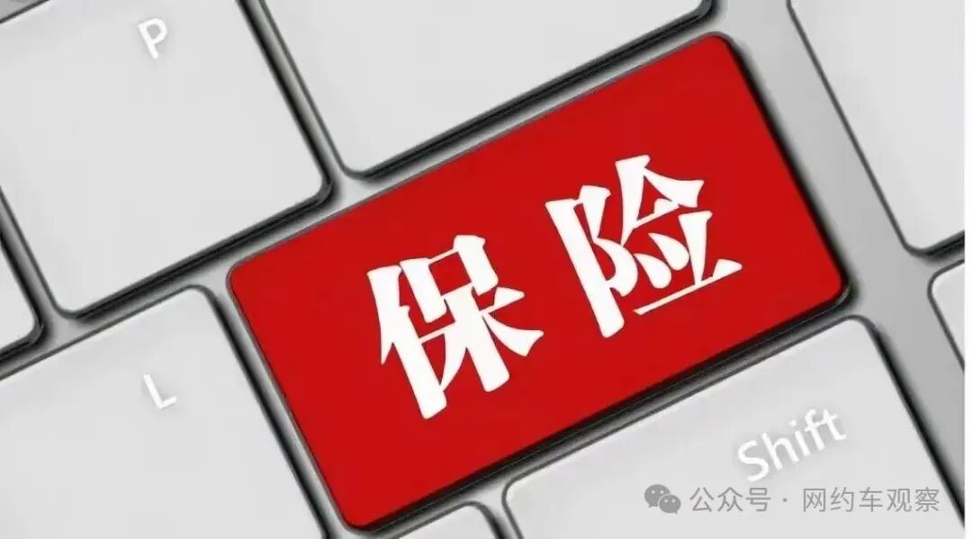 人民关注网约车投保难:保费涨幅远高于网约车司机收入增幅