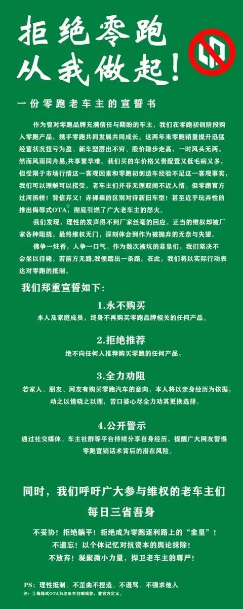 车主集体维权｜零跑汽车“升级门”，产生信任危机和增长隐患
