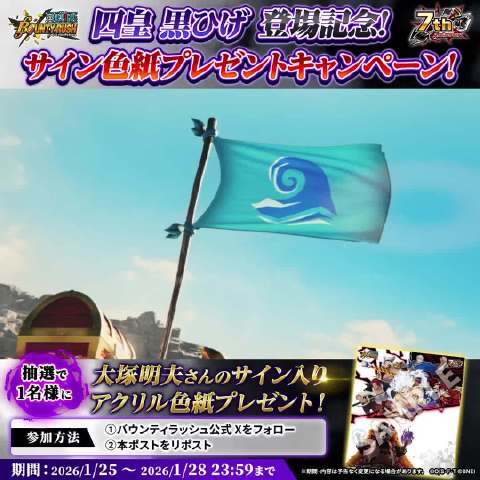 海贼王Bounty Rush7周年纪念四皇黑胡子蒂奇登场PV