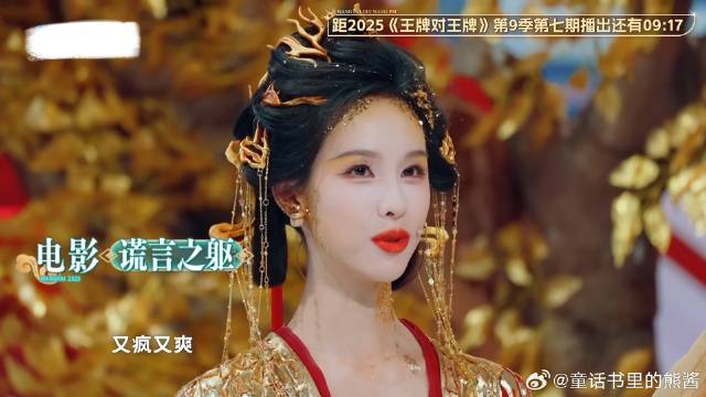 内娱宠儿陈都灵！看完她的妆造再看孙怡的，差距太大丨王牌9