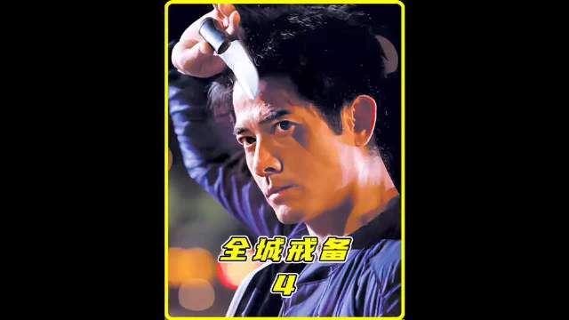 变异的常威与飞刀奇侠展开了终极之战…好剧推荐郭富城 皱兆龙 吴京