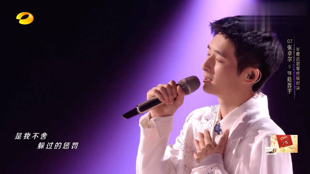 危晋宇夺冠总决赛演绎张韶涵新歌《大小孩》