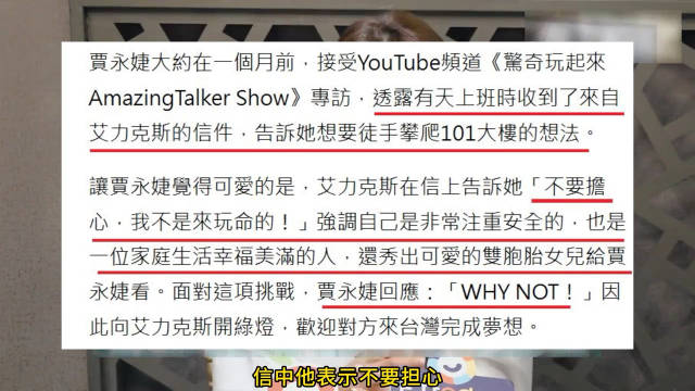 台北101攀登者Alex强调安全至上，幸福家庭成动力