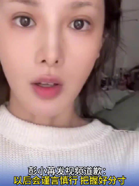 彭小苒为祝粉丝天天加班言论道歉