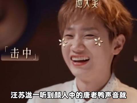 颜人中好像长在汪苏泷笑点上了