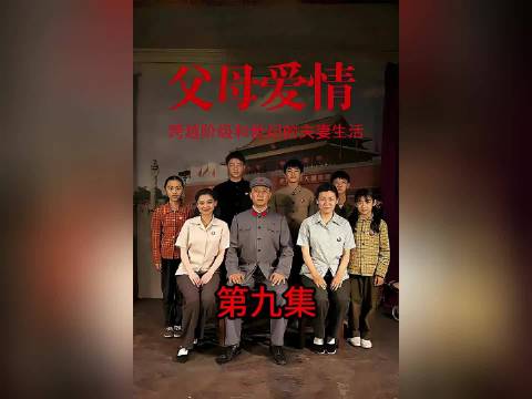 父母爱情：安杰与江德福马上迎来幸福时光. 梅婷 郭涛 张延