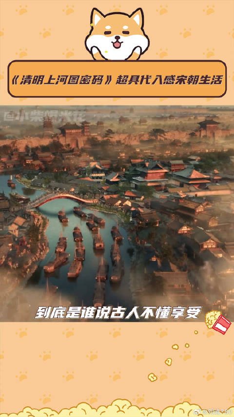 清明上河图密码