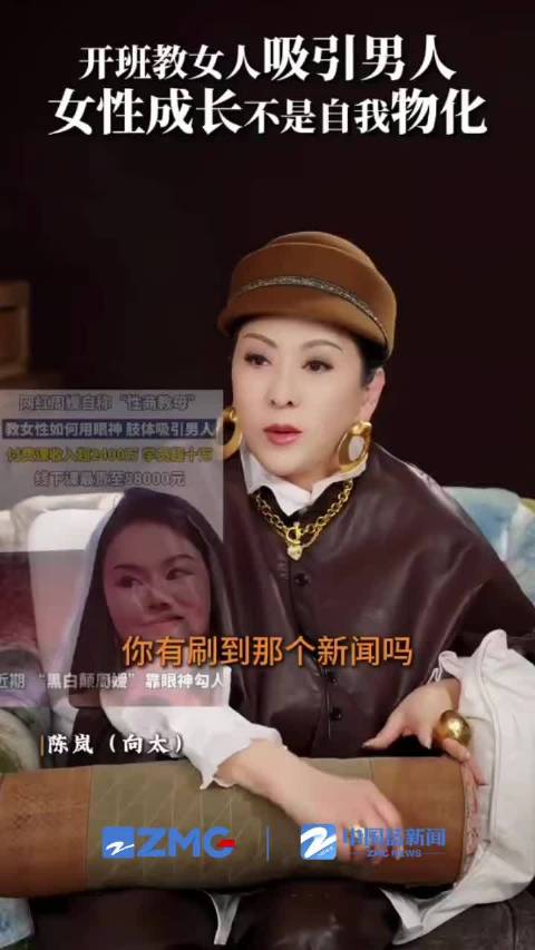 向太评网红开班教女人吸引男人