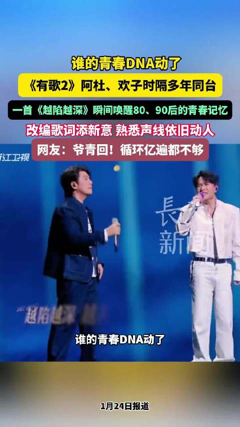 阿杜欢子时隔多年同台演唱