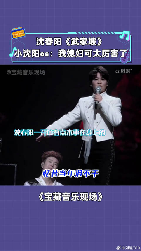 小沈阳青岛演唱会深情注视妻子沈春阳