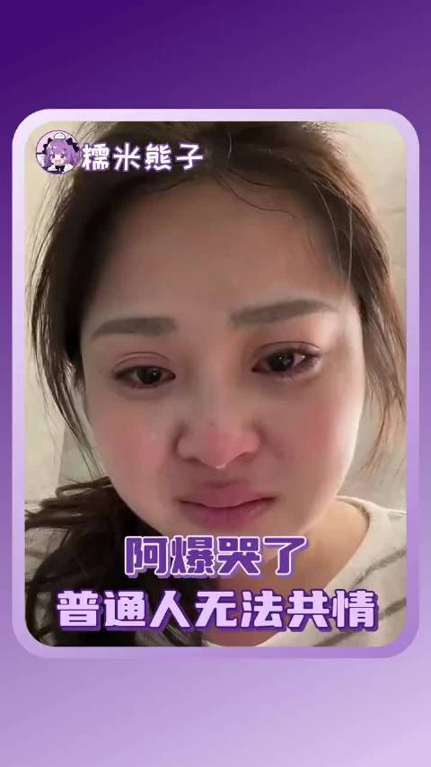 诉苦本身没错，但只有同阶级的人才能真正理解和共情吧 阿爆