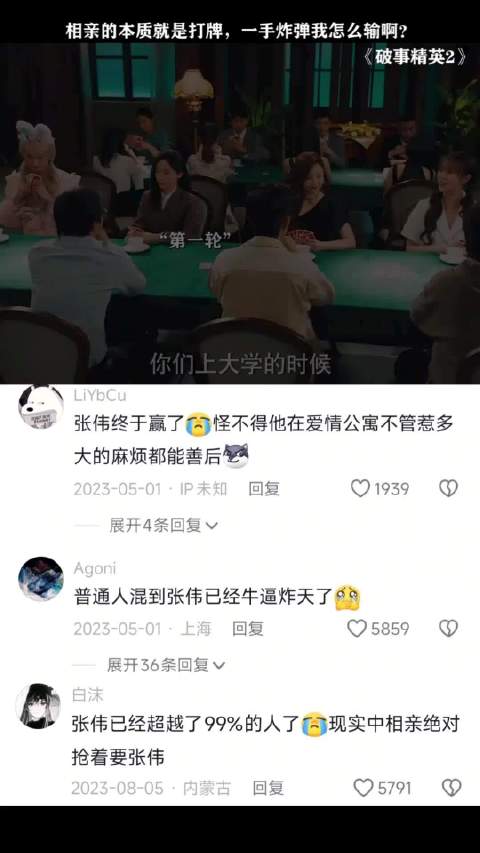 相亲的本质就像扑克游戏，手里的牌早已注定了结果
