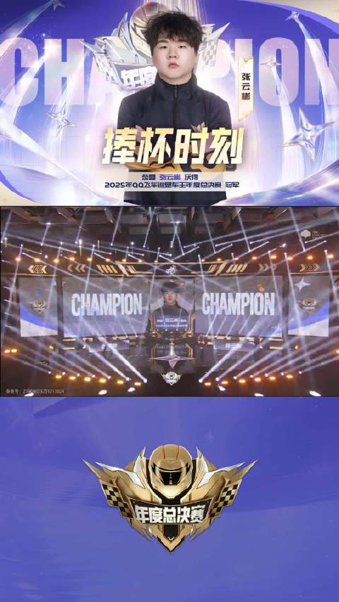 张云彬卫冕2025谁是车王年度总决赛冠军