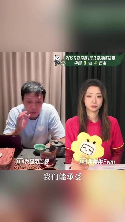 范志毅谈U23国足0-4负日本，称需加强高水平比赛