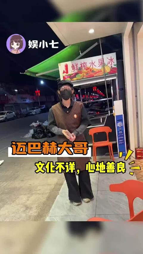 迈巴赫大哥：文化不详，心地善良