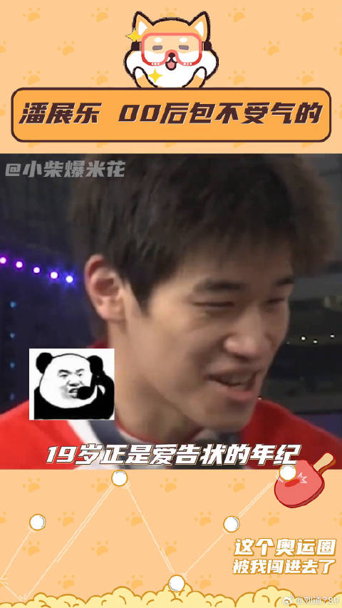 潘展乐 巴黎奥运会 微博VC计划