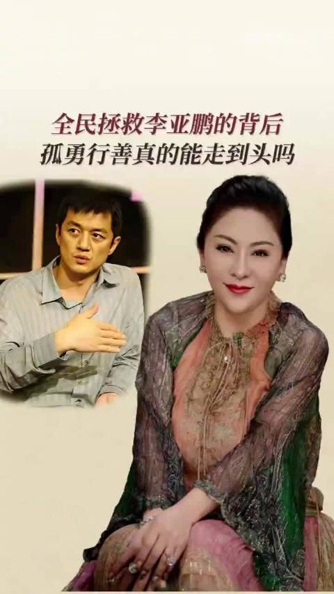 向太曝李亚鹏过于偏执