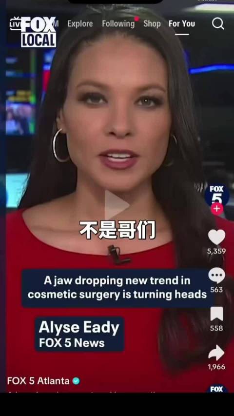 记者痛斥美国整形医生滥用尸体脂肪的荒唐行径