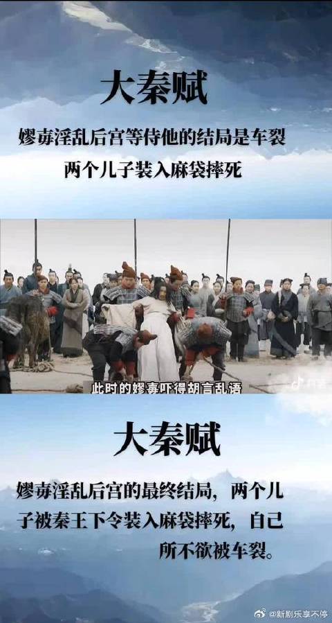 嫪毐淫乱后宫，两个儿子被装入麻袋摔死，自已被车裂