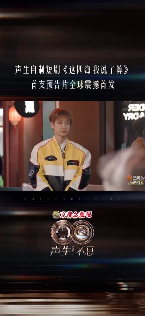 ALin主演苏有朋执导短剧《这四海我说了算》全明星阵容亮相