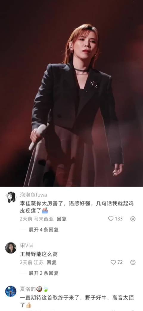 又一首加入歌单细品的歌 李佳薇 王赫野 夏洛特烦恼 声生不息