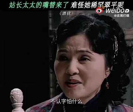 站长太太的嘴替来了，难怪她稀罕翠平呢