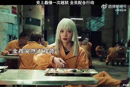 史上最默契的越狱，全员配合演技在线啊