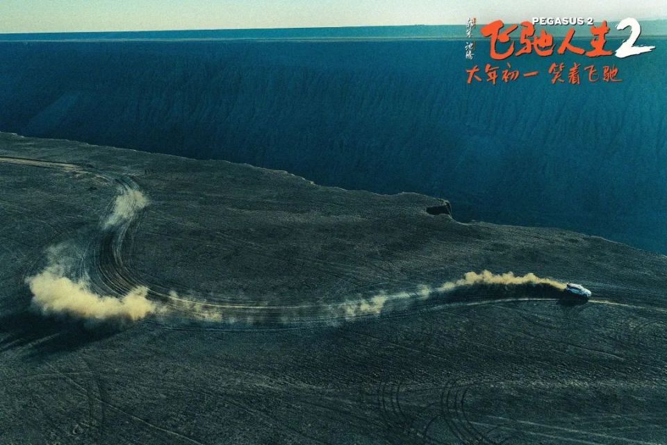 《飞驰人生2》里的魔鬼赛道真的存在吗？在哪里？_新闻