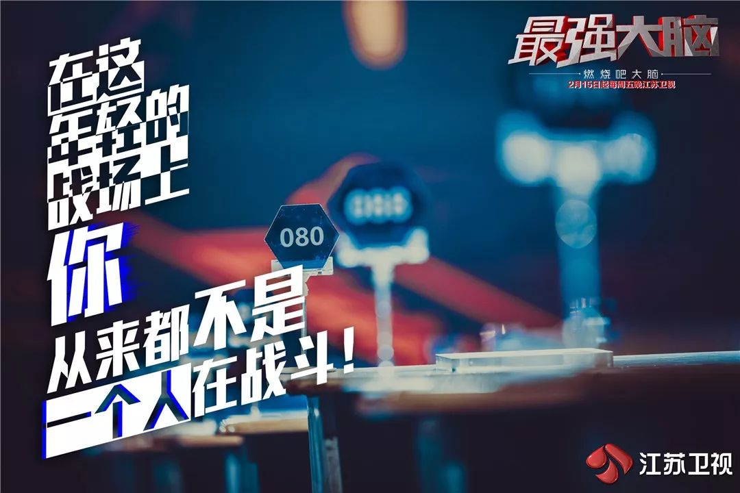 《最强大脑之燃烧吧大脑》重掀天才少年脑力风暴 完美诠释综N代的正确打开方式