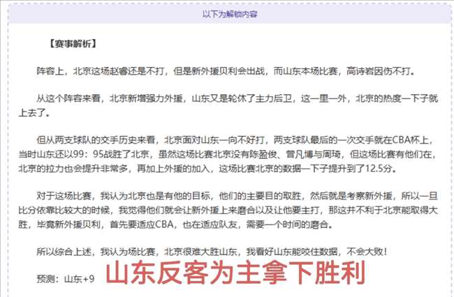 CBA公推广州vs四川如何解读