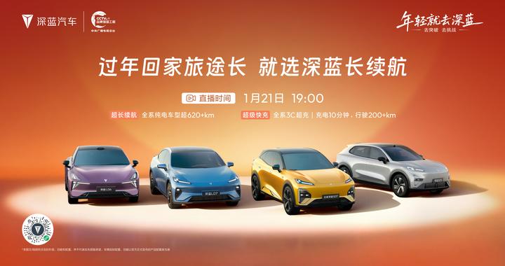 新春购车窗口期 深蓝汽车推出4款长续航车型购车福利