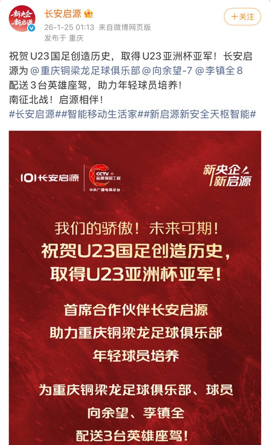 U23国家队勇创最好成绩，重庆铜梁龙俱乐部两入选球员获赠新车五年使用权，车企回应