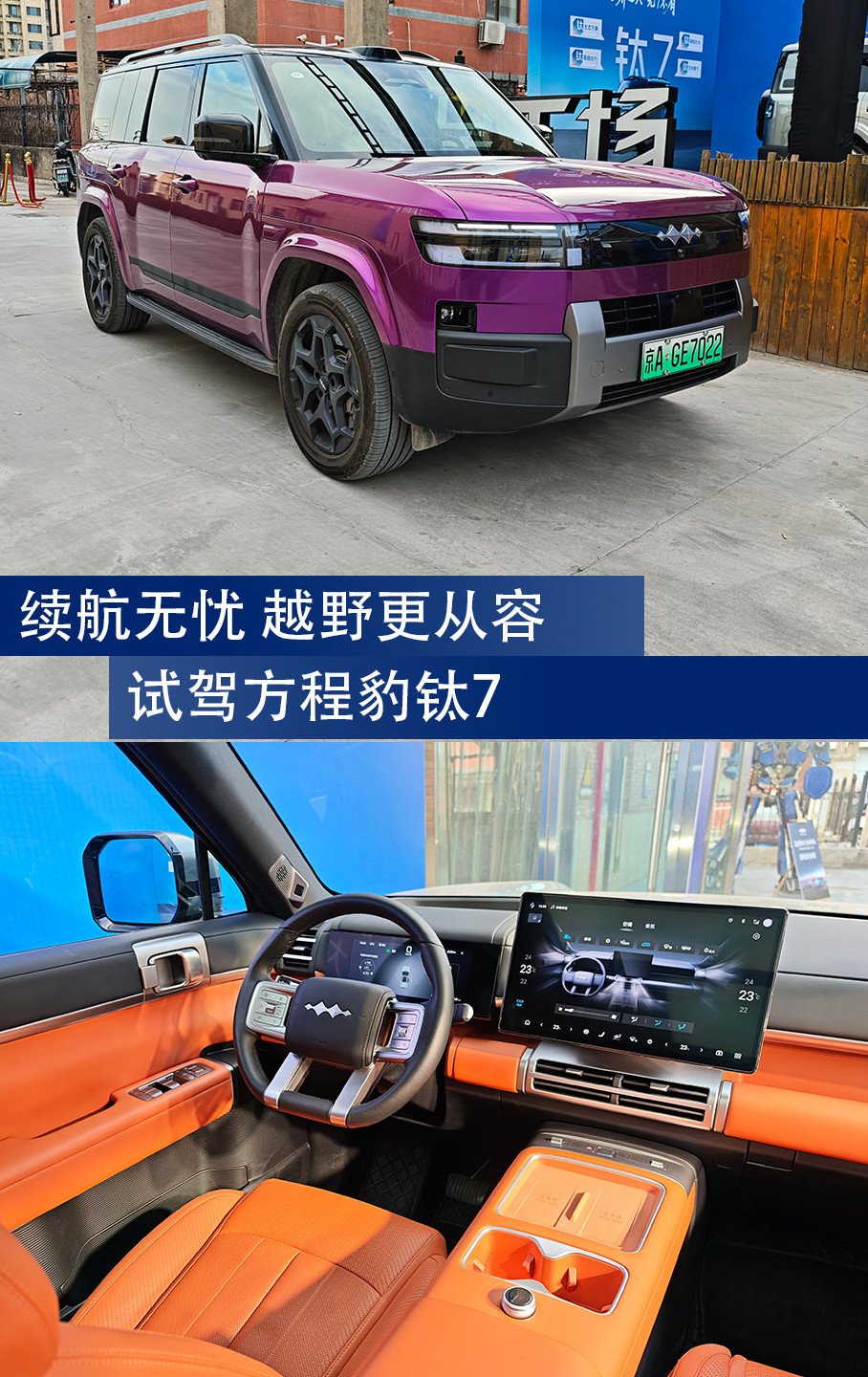 续航无忧 越野也从容 试驾方程豹钛7